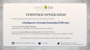 O Αρεοπαγίτης ε.τ. Ιωάννης Χαμηλοθώρης στο ΙΑΣΩ!
