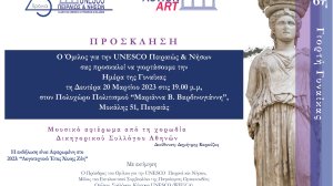 H UNESCO Πειραιώς και Νήσων διοργανώνει γιορτή αφιερωμένη στις γυναίκες!