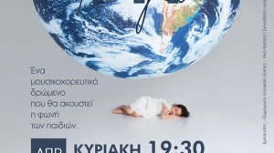 Ένα μουσικοχορευτικό δρώμενο από την UNESCO Πειραιώς & Νήσων για την Παγκόσμια Ημέρα Γης