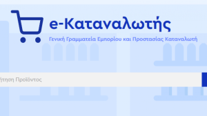 e-katanalotis.gov.gr: Εκεί θα αναρτώνται τα τιμολόγια ηλεκτρικής ενέργειας και φυσικού αερίου όλων των παρόχων!