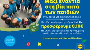 Φέτος το Πάσχα η Lidl Ελλάς ενώνει δυνάμεις με τη UNICEF ενάντια στη βία κατά των παιδιών 