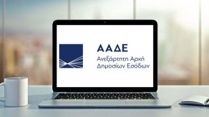 ΑΑΔΕ: Τίτλοι τέλους για Taxis, TaxisNet και elenxis - Τι αλλαγές έρχονται!