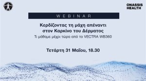 Webinar του Ιδρύματος Ωνάση: Κερδίζοντας τη μάχη απέναντι στον Καρκίνο του Δέρματος!