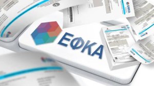 ΕΦΚΑ: Λήγει η ασφάλιση χιλιάδων ελεύθερων επαγγελματιών με οφειλές!