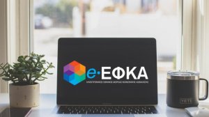 Υπενθύμιση για την επέκταση ασφαλιστικής ικανότητας Μη Μισθωτών ασφαλισμένων!