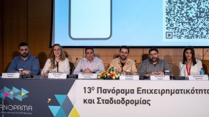 13ο Πανόραμα Επιχειρηματικότητας: Η ERGO Ασφαλιστική δίπλα στους νέους!