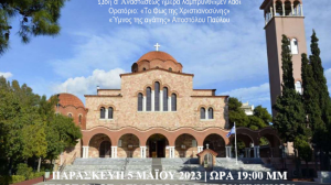 «Αναστάσεως Ημέρα Λαμπρυνθώμεν Λαοί»: Συναυλία Θρησκευτικής Μουσικής από την Unesco Πειραιώς και Νήσων