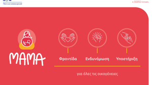 Ξεκίνησε το πρόγραμμα «ΜΑΜΑ» του SolidarityNow στη Θεσσαλονίκη με την υποστήριξη της Eurolife FFH