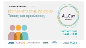 All.Can Greece: Διαδικτυακή Ημερίδα για την αντιμετώπιση του καρκίνου!