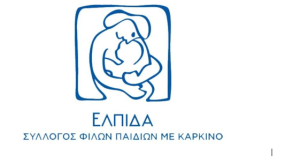 Riviera Shopping for a Goοd Cause: Στήριξη στα παιδιά της ΕΛΠΙΔΑΣ!