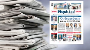 Οι προσδοκίες της ασφαλιστικής αγοράς από τη νέα κυβέρνηση στο NextDeal που κυκλοφορεί!