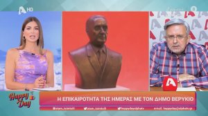 Τι είπε ο Δήμος Βερύκιος για τον Δημήτρη Κοντομηνά στην εκπομπή Happy Day του Alpha!