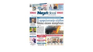 Πως στηρίζει ο ασφαλιστικός κλάδος τους πληγέντες των πυρκαγιών στο Nextdeal που κυκλοφορεί!