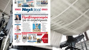Τι καταγράφει η Επιτροπή Ανταγωνισμού για υγεία και ασφάλιση στο NextDeal που κυκλοφορεί!