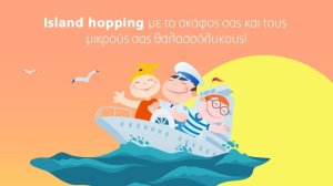 Υδρόγειος Ασφαλιστική: Island hopping με το σκάφος σας και τους μικρούς σας θαλασσόλυκους!