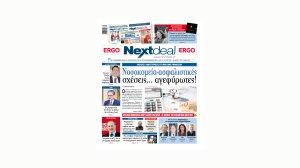 Νοσοκομεία - Ασφαλιστικές σχέσεις... αγεφύρωτες στο Nextdeal που κυκλοφορεί!