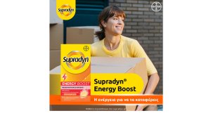 Νέα σειρά πολυβιταμινών Supradyn από την Bayer!