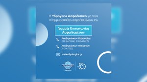 Υδρόγειος Ασφαλιστική: Δράσεις Στήριξης Πλημμυροπαθών Ασφαλισμένων Περιφέρειας Θεσσαλίας!