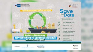 Ελληνογερμανικό Εμπορικό και Βιομηχανικό Επιμελητήριο: Επιχειρηματική αποστολή στον Πειραιά 12 γερμανικών επιχειρήσεων του κλάδου της ναυτιλίας!