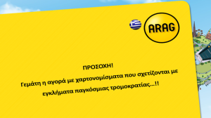 ARAG Hellas: Γεμάτη η αγορά με χαρτονομίσματα που σχετίζονται με εγκλήματα παγκόσμιας τρομοκρατίας!