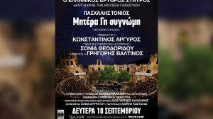 Ο Ελληνικός Ερυθρός Σταυρός διοργανώνει μεγάλη συναυλία για το περιβάλλον στο Ηρώδειο, με τη συμμετοχή κορυφαίων Ελλήνων καλλιτεχνών!