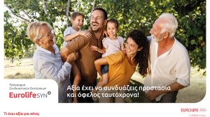 Η Eurolife FFH παρουσιάζει το πρωτοποριακό πρόγραμμα συνδυαστικών εκπτώσεων EurolifeSYN+!