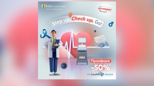 ΙΑΣΩ Γενική Κλινική: Προσφορά πακέτου healthUp PROSTATE με αφορμή την Ευρωπαϊκή Ημέρα κατά του Καρκίνου του Προστάτη!