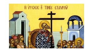 Η Ύψωση του Τιμίου Σταυρού τιμάται σήμερα. Τα ξεχωριστά έθιμα της ορθόδοξης παράδοσης 
