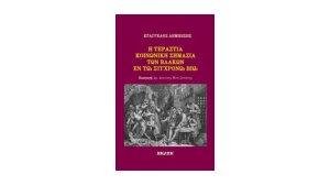 ΠΛΑΓΙΩΣ: Αντί «βλακών»… «μετρίων»