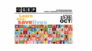 GEP: Δωρεάν εκπαίδευση πρώτων βοηθειών στο πλαίσιο της Ευρωπαϊκής Εβδομάδας Υγείας & Ασφάλειας στην Εργασία!
