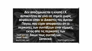 ΠΛΑΓΙΩΣ: Η χθεσινή επικαιρότητα