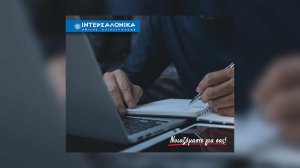 Ο Όμιλος ΙΝΤΕΡΣΑΛΟΝΙΚΑ διοργανώνει Υβριδικό Σεμινάριο Επαγγελματικής Εκπαίδευσης (Επαναπιστοποίησης) για τη δραστηριότητα Διανομής Ασφαλιστικών και Αντασφαλιστικών Προϊόντων!