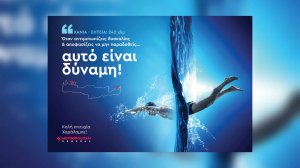 Το Metropolitan General στηρίζει τον Χρυσό Παραολυμπιονίκη Χαράλαμπο Ταϊγανίδη στους επόμενους κολυμβητικούς του αγώνες!