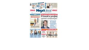 Σημαντικές συνεντεύξεις στελεχών της ασφαλιστικής αγοράς και της διαμεσολάβησης στο NextDeal που κυκλοφορεί!