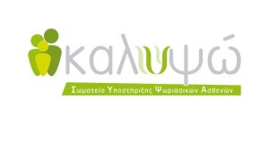 Πρόσβαση σε καινοτόμα φάρμακα ζητούν οι ασθενείς με ψωρίαση!