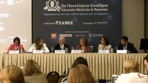 5ο Πανελλήνιο Συνέδριο Κλινικών Μελετών & Έρευνας: «Χαράσσοντας το νέο “οδικό χάρτη” για το φάρμακο»! (βίντεο)