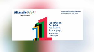 Η Allianz αναδεικνύεται για 5η συνεχή χρονιά κορυφαία ασφαλιστική εταιρία στον κόσμο!