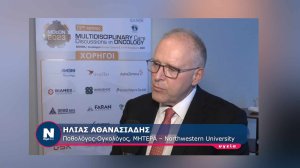Οι τελευταίες καινοτομίες στην Ογκολογία και τα αντικαρκινικά εμβόλια! (βίντεο)