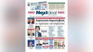 Αποκλειστική συνέντευξη του προέδρου της BIPAR Nicolas Bohême στο NextDeal που κυκλοφορεί!