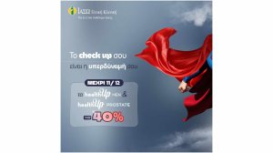 ΙΑΣΩ Γενική Κλινική & κίνημα Μovember. «Η πρόληψη είναι η πραγματική υπερδύναμη». Πακέτα προληπτικού ελέγχου για άνδρες σε προνομιακές τιμές!