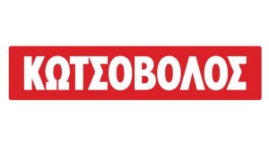 2.000 άνθρωποι της Κωτσόβολος συμμετείχαν στη μεγαλύτερη εθελοντική δράση της εταιρείας, ενώνοντας τις δυνάμεις τους, για έναν Καλύτερο Κόσμο!