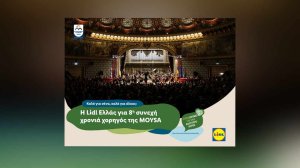 Η Lidl Ελλάς για 8η συνεχή χρονιά χορηγός της MOYSA!