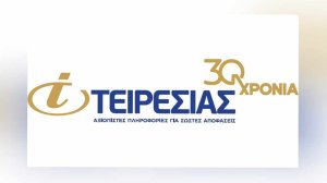 Tiresias Smart Check: Νέα υπηρεσία πιστοληπτικής αξιολόγησης για συναλλαγές Buy Now, Pay Later!