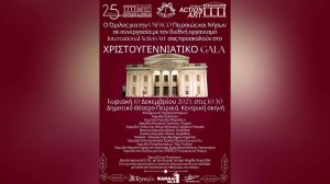 H UNESCO Πειραιώς και Νήσων και ο διεθνής οργανισμός International Action Art γιορτάζουν τα Χριστούγεννα στο Δημοτικό Θέατρο Πειραιά!