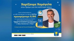 Η Lidl Ελλάς στηρίζει «Το Χαμόγελο του Παιδιού» και αυτά τα Χριστούγεννα!