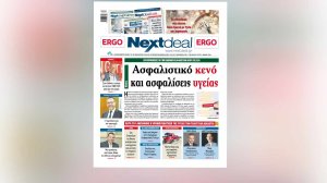 Με τις προκλήσεις της ασφαλιστικής αγοράς το 2024 και σημαντικές συνεντεύξεις κυκλοφορεί το NextDeal!