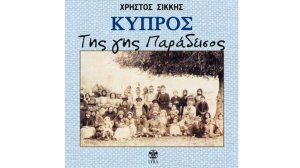 Κυπριακά κάλαντα Χριστουγέννων!