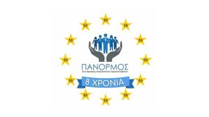 Επίσκεψη ΠΑΝΟΡΜΟΥ στο σωματείο ΑμεΑ "ΔΗΜΙΟΥΡΓΙΑ-ΣΥΝΕΡΓΑΣΙΑ"!