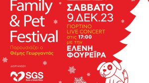 Τέταρτο SGS Family and Pet Festival στη Μαρίνα Φλοίσβου!