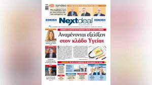 Έρχονται εξελίξεις στις ασφαλίσεις υγείας στο NextDeal που κυκλοφορεί! 